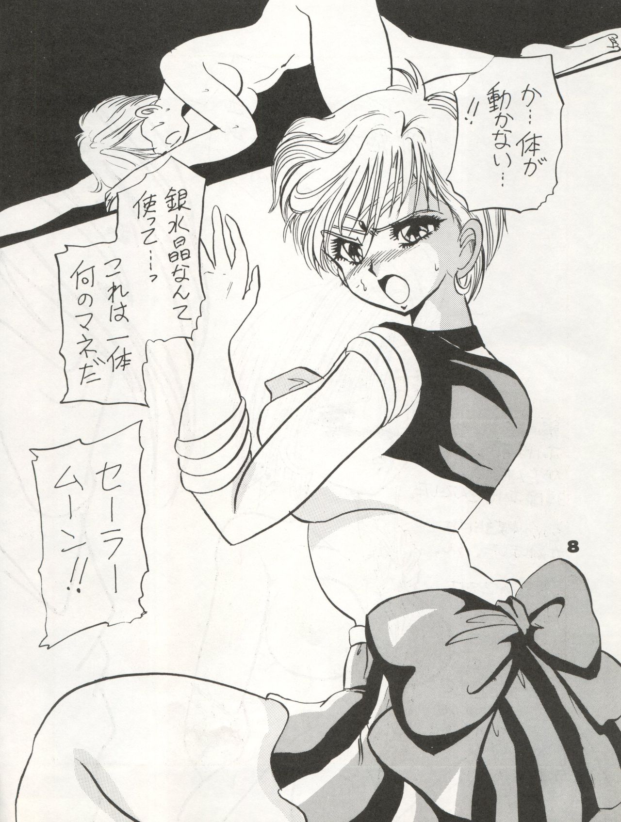 (C47) [Ayashii Yatsura (Ayashi Ayashibe)] Uraura (Tonde Buurin, Sailor Moon, Magical Circle Guru Guru) page 8 full