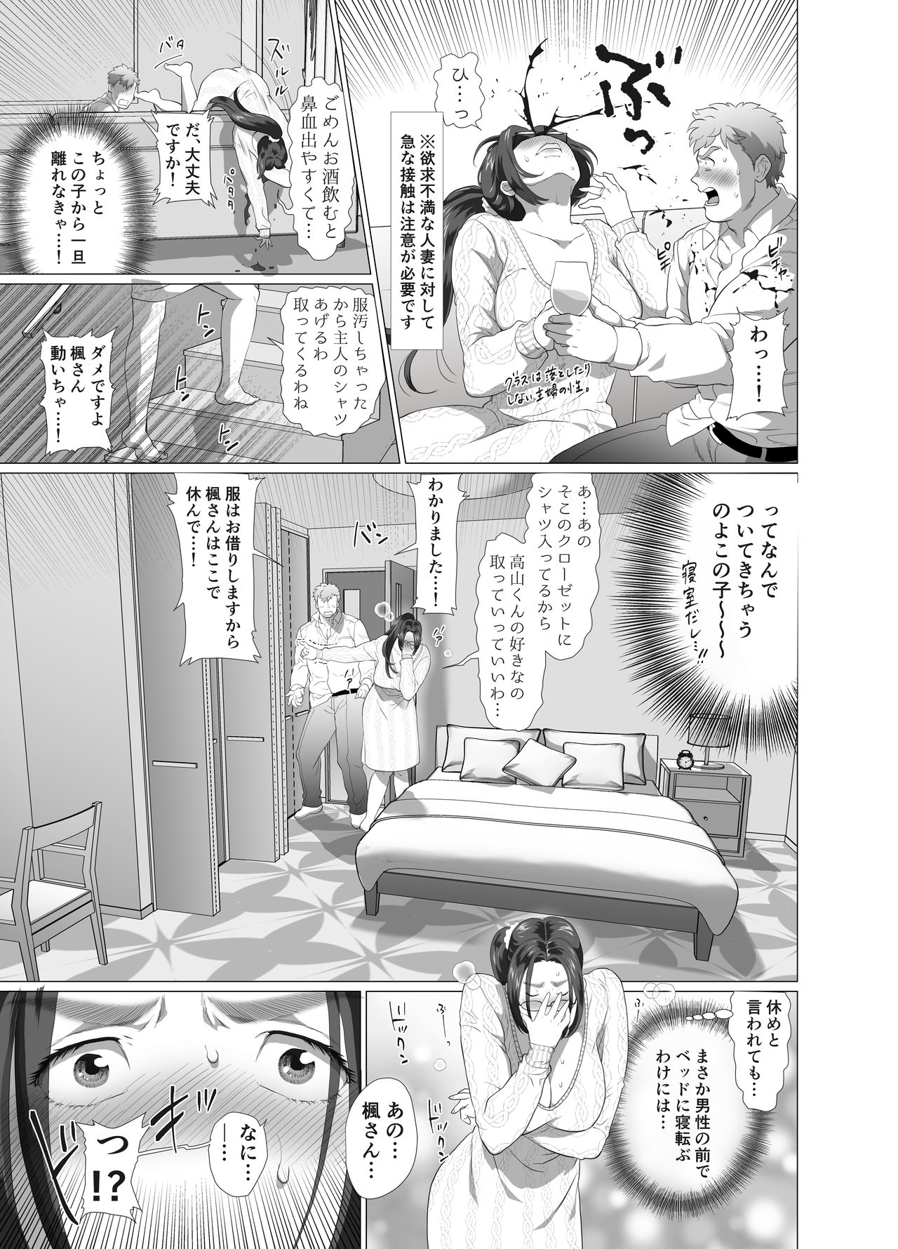 [Nameko no Sakebitashi-tei (E No Ki No Ko)] Kyonyuu Hitozuma Ryouri Blogger ga Danna no Buka ni Taberarechau Ohanashi [Digital] page 19 full