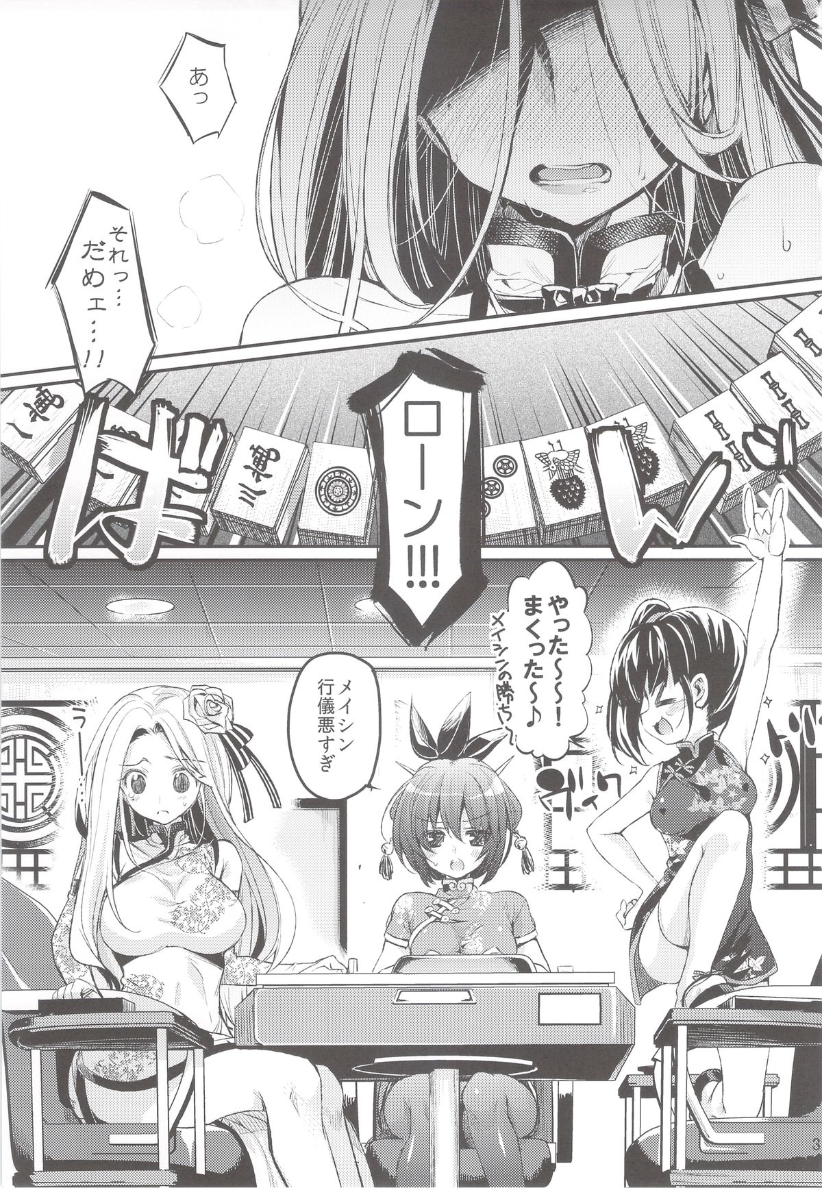 (C84) [Hirusuta (Taira Kosaka)] Janryuu Ranbu San Shimai (Janryuumon) page 2 full