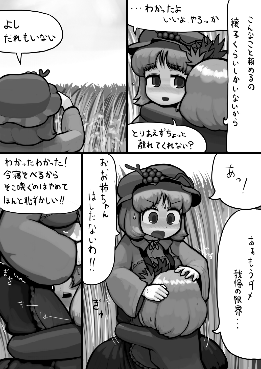 [Ninniku(Kari)] Chinko Shizuha x Futsuu Minoriko no Aki Manga (Touhou Project) page 4 full