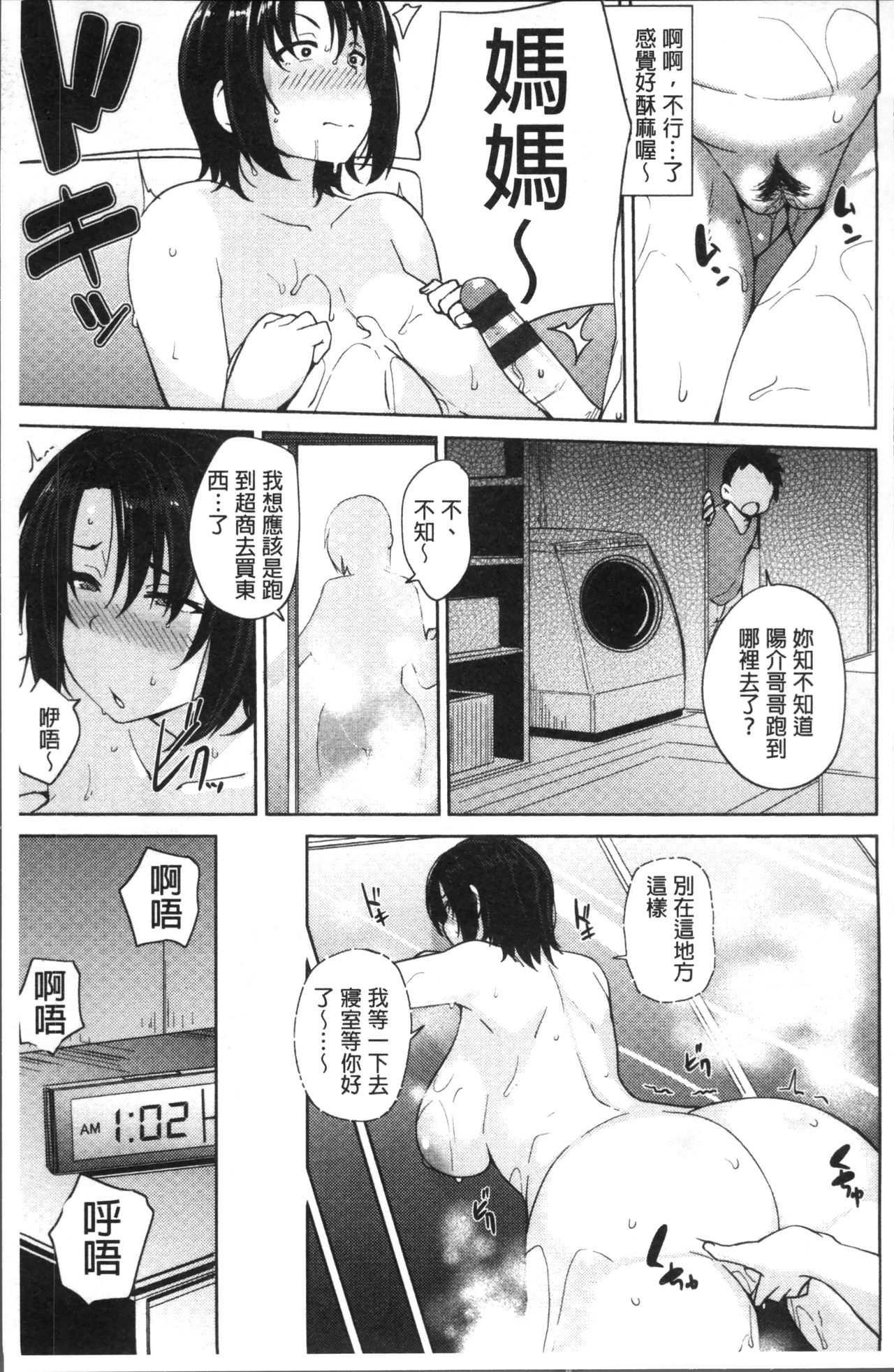 [Nanao Yukiji] Niku Chichi DAYS [Chinese] page 125 full