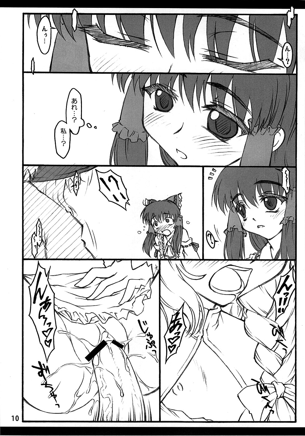 (C71) [Chiriakuta (Yaburebouki Akuta)] Reimu ~Touhou Shoujo Saiin~ (Touhou Project) page 9 full