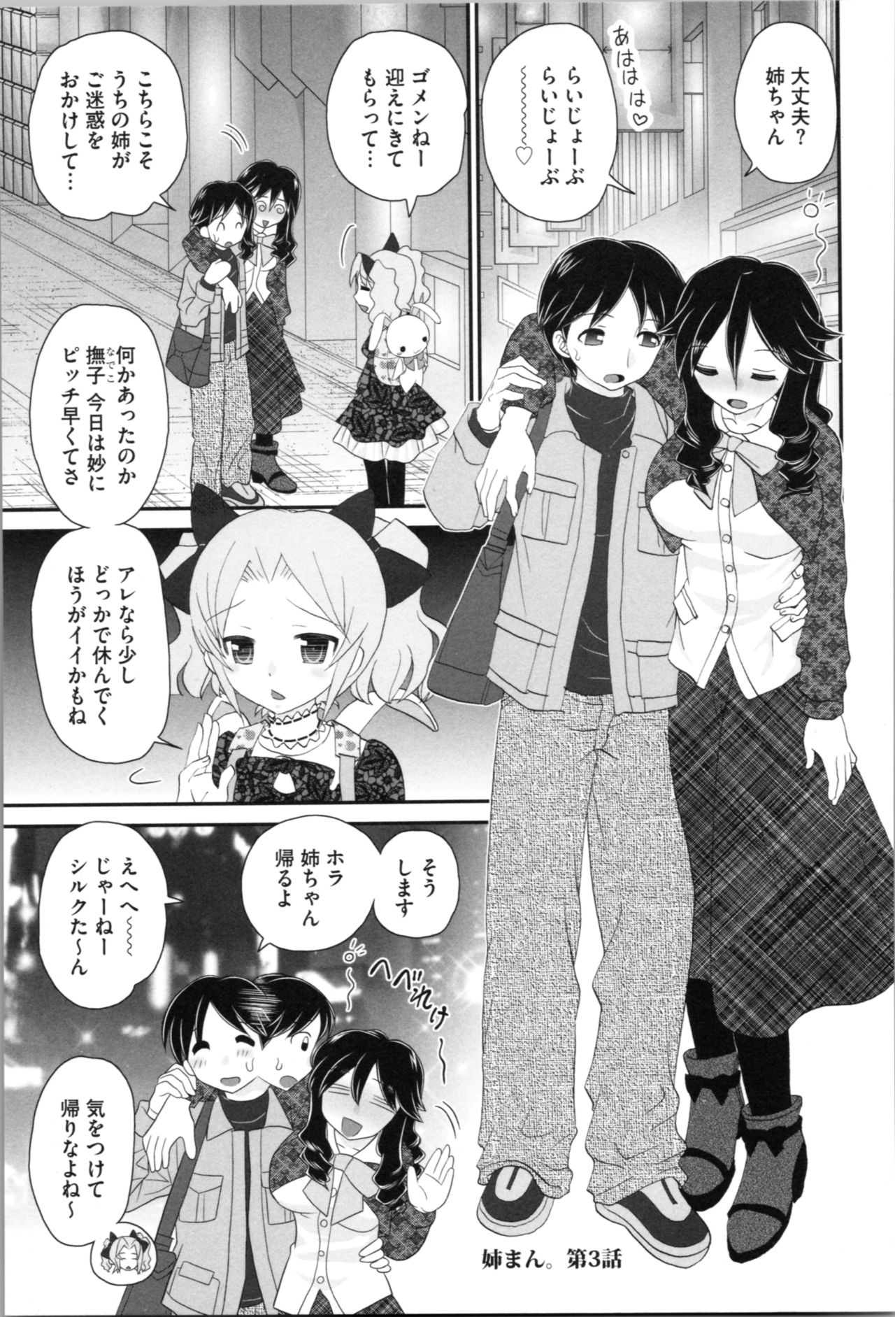 [Yamazaki Umetarou] Aneman. Nee-chan no Ero Manko ga Erosugite Yabai page 47 full