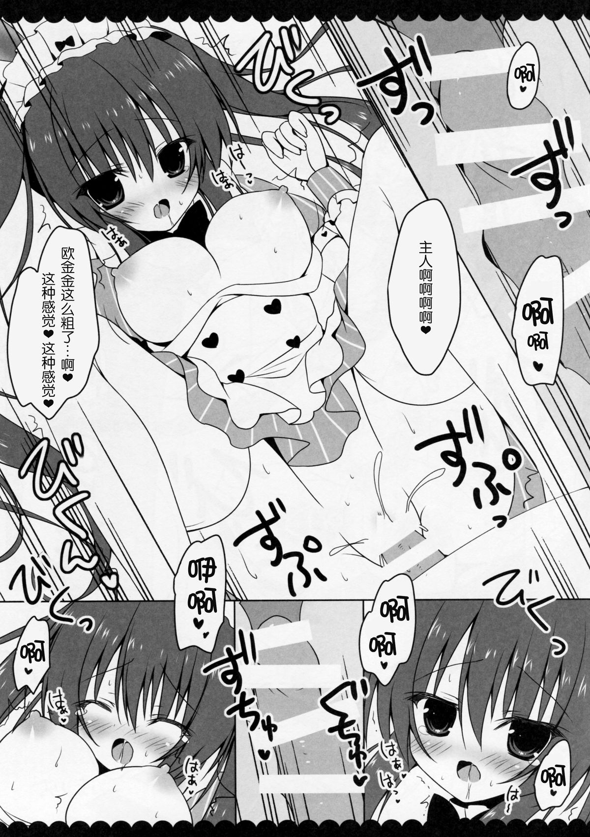 (COMIC1☆9) [Hasuneya (Hasune)] Goshujin-sama ni Oshioki Sarechaimashita [Chinese] [hado与怜个人汉化] page 12 full