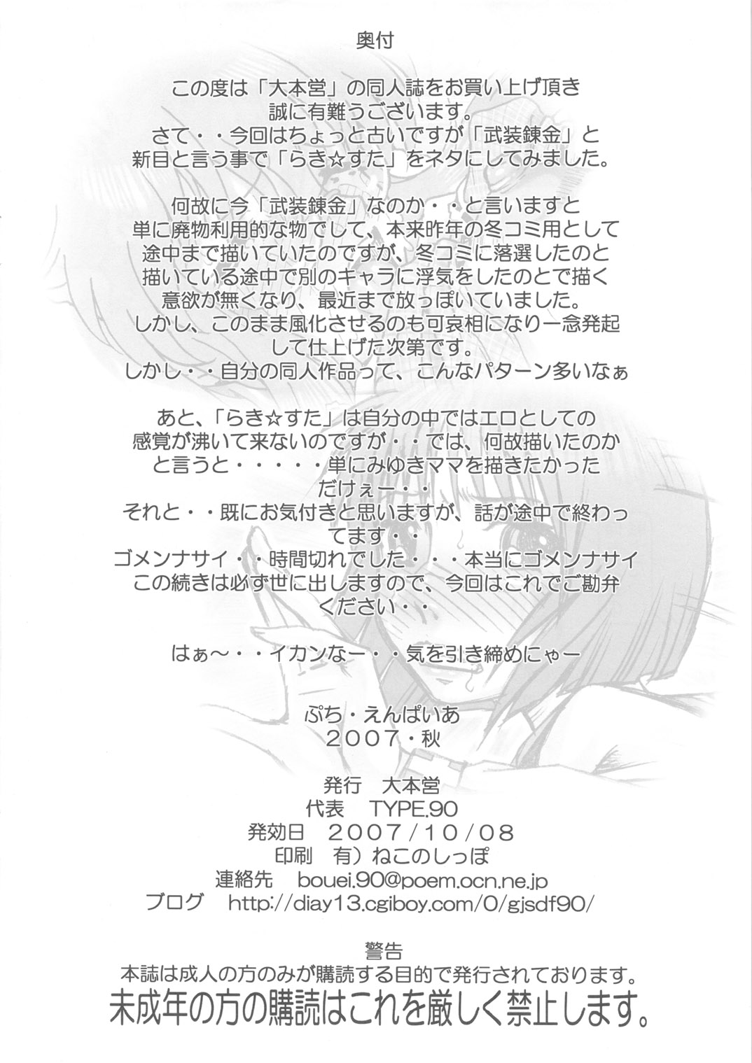 (SC37) [Daihonei (Type.90)] Puchi Empire 2007 Aki (Lucky Star, Busou Renkin) page 24 full