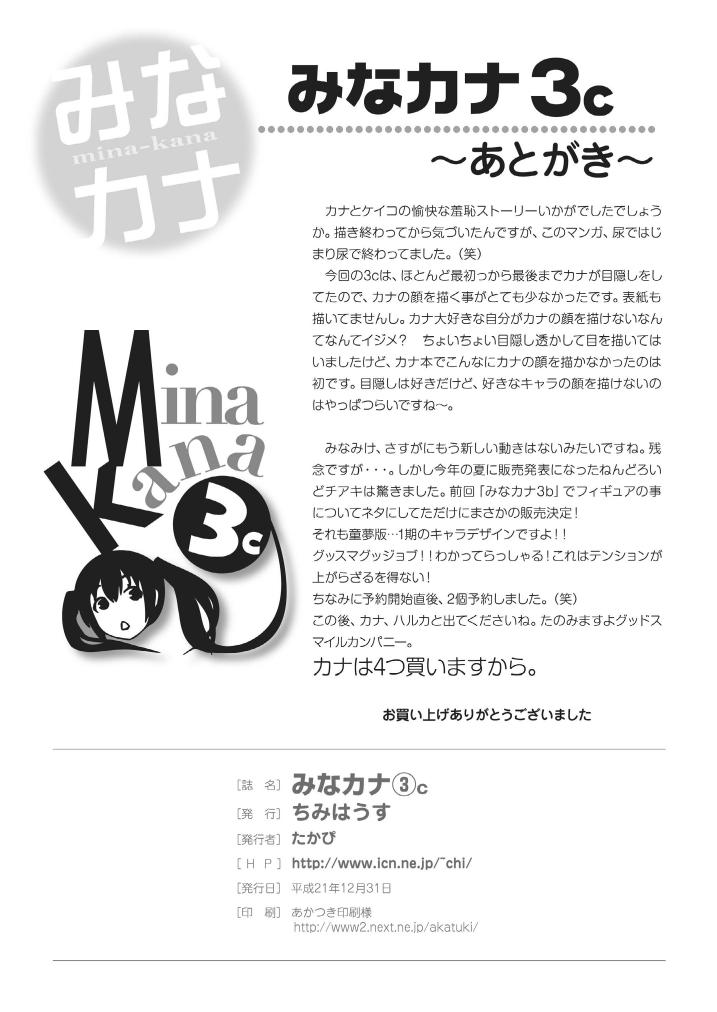 [Chimee House (Takapi)] Mina Kana 3c (Minami-ke) [Digital] page 26 full