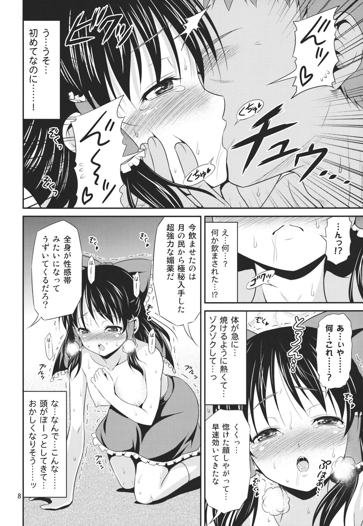 (C81) [Yudokuya (Tomokichi)] Mikojoku (Touhou Project) page 8 full