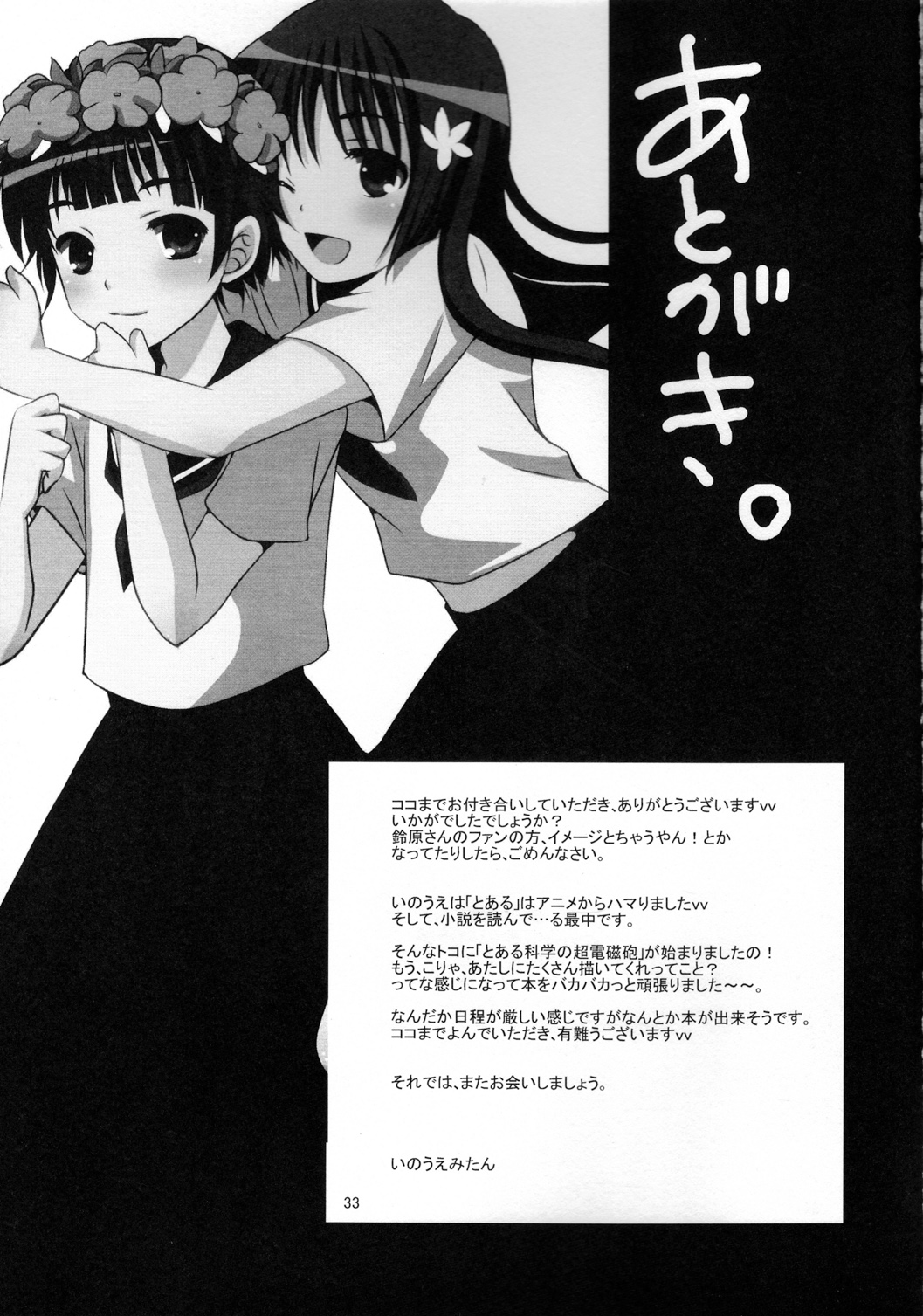 (C77) [Pikopikotei (Inoue Mitan)] Toaru Seiya no Christmas Eve | A Certain Holy Night (Toaru Kagaku no Railgun) [English] page 33 full