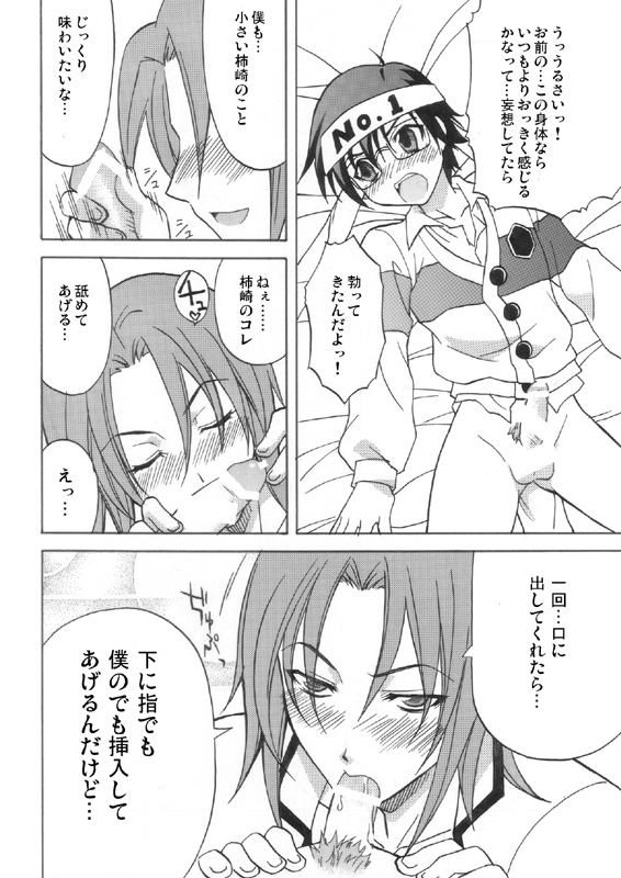 [Cafe Guilty (nekomi)] Ikemen Kuuki Yome (Onegai My Melody) page 9 full