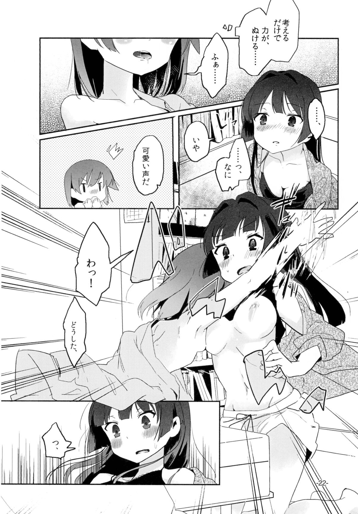 [pm02:00 (Hiyo Kotori)] Sugu ni Harumeite. (Saki) [Digital] page 21 full