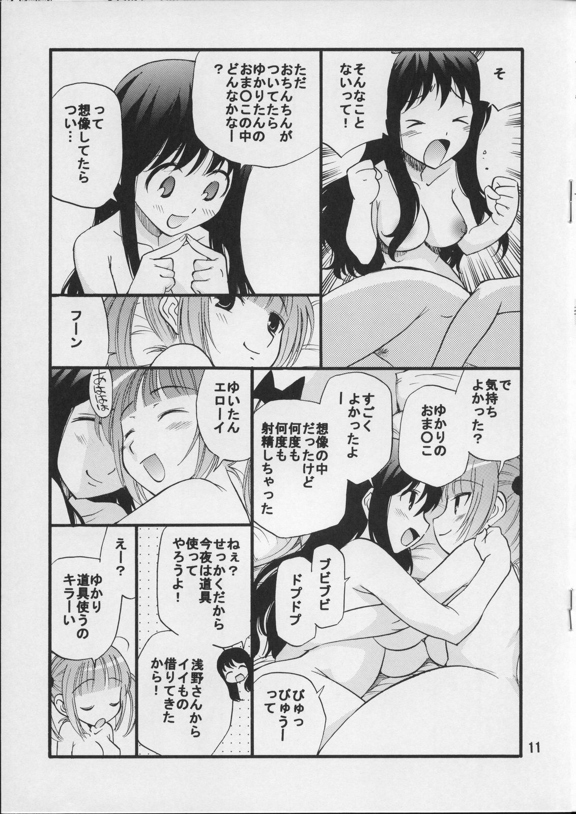 [GAME DOME] Seiyuu no Sei-seikatsu (Pink) (Original) page 10 full