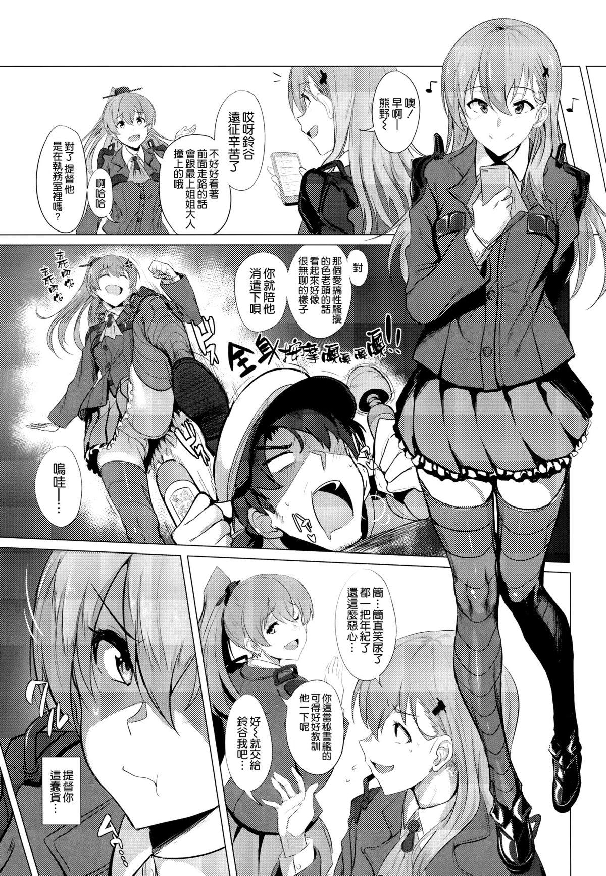 (C89) [Jitaku Vacation (Ulrich)] FetiColle VOL. 02 (Kantai Collection -KanColle-) [Chinese] [空気系☆漢化] page 4 full