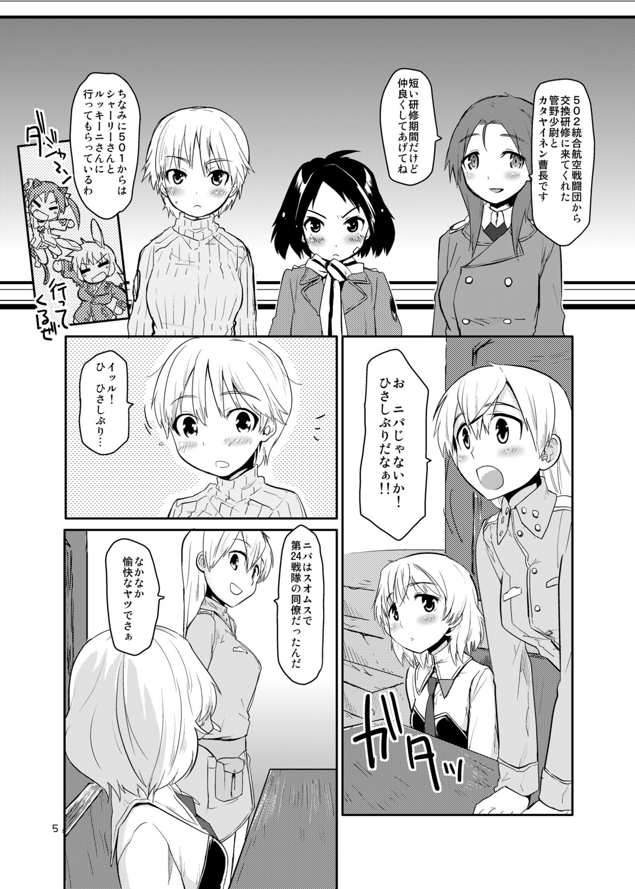 [Peθ (Mozu)] The First Package (Strike Witches) [Digital] page 5 full