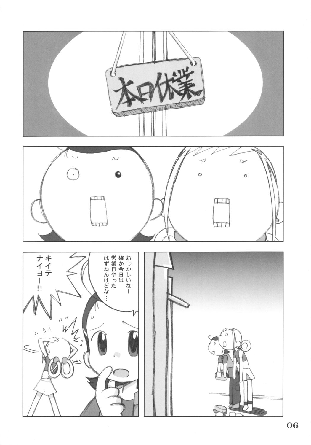 [Ukkaridou (Shimazu Isami)] LOVE & PEACH (Ojamajo Doremi) page 5 full