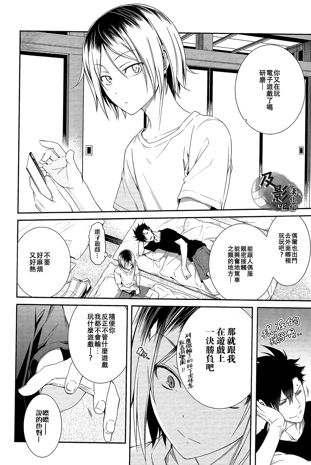 (C86) [OMEGA 2-D (Hibino Tomoki, Shima Seiryuu)] Daiou-sama no Hanayome (Haikyuu!!) [Chinese] [及影吧漢化組] page 34 full