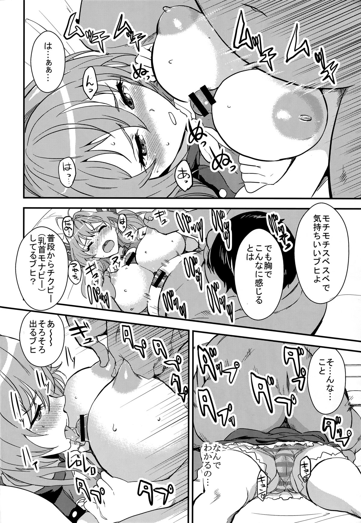 (C87) [Manga Super (Nekoi Mie)] Brilliant Orc! (Amagi Brilliant Park) page 10 full