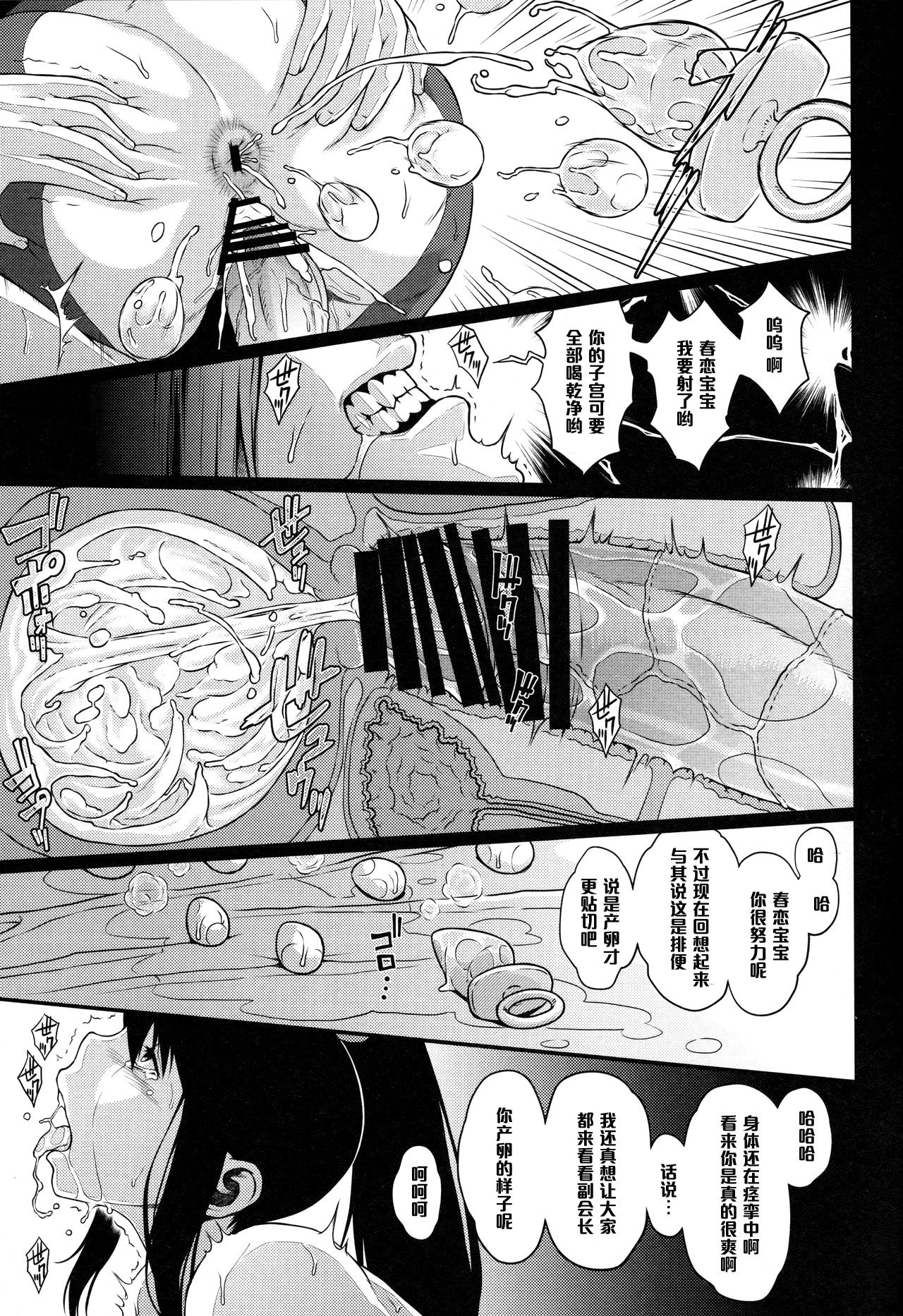 (C89) [Butagoya (Kemigawa)] Immoral (Maken-ki!) [Chinese] [黑条汉化] page 20 full