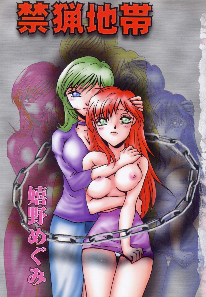 [Ureshino Megumi] Kinryou Chitai page 4 full