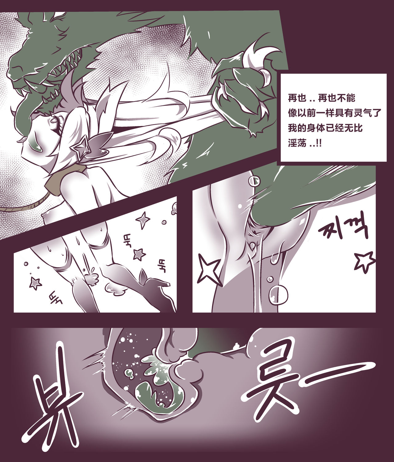 [MangMoongMing] 여우는 댕댕이과 2 (League of Legends) [Chinese] [逃亡者x新桥月白日语社汉化] page 16 full