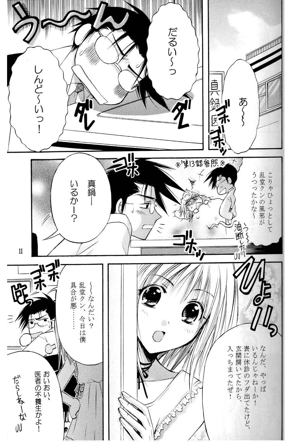 [Kurayami Toshokan (Nagaguchi Minato] Amai Kusuri (Pretty Face) [2003-02] page 10 full