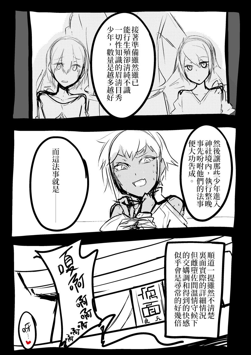 [kamen no hito] Share ni Naranai Hodo Template | 教人凍未條的展開 [Chinese] [三人的星遺物解放陣線] page 4 full