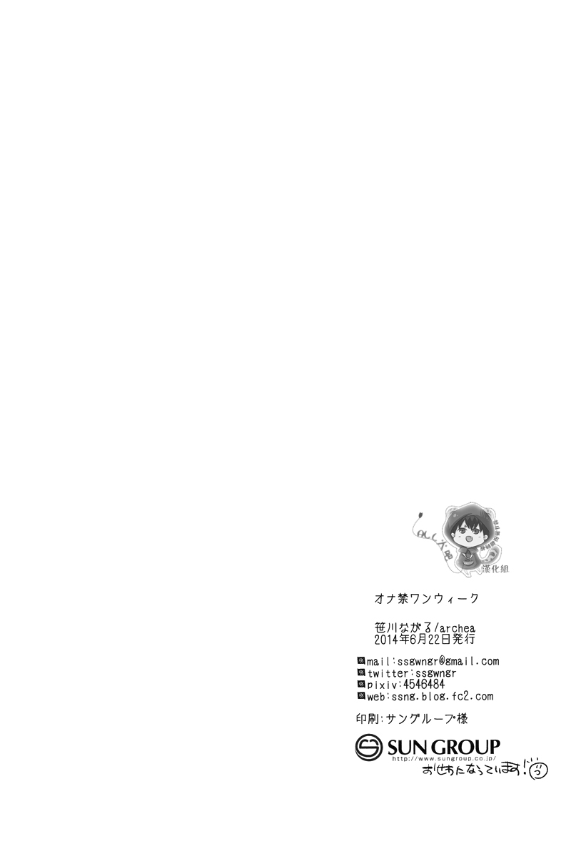 (CCTokyo134) [archea (Sasagawa Nagaru)] Onakin One Week (Kuroko no Basuke) [Chinese] page 51 full