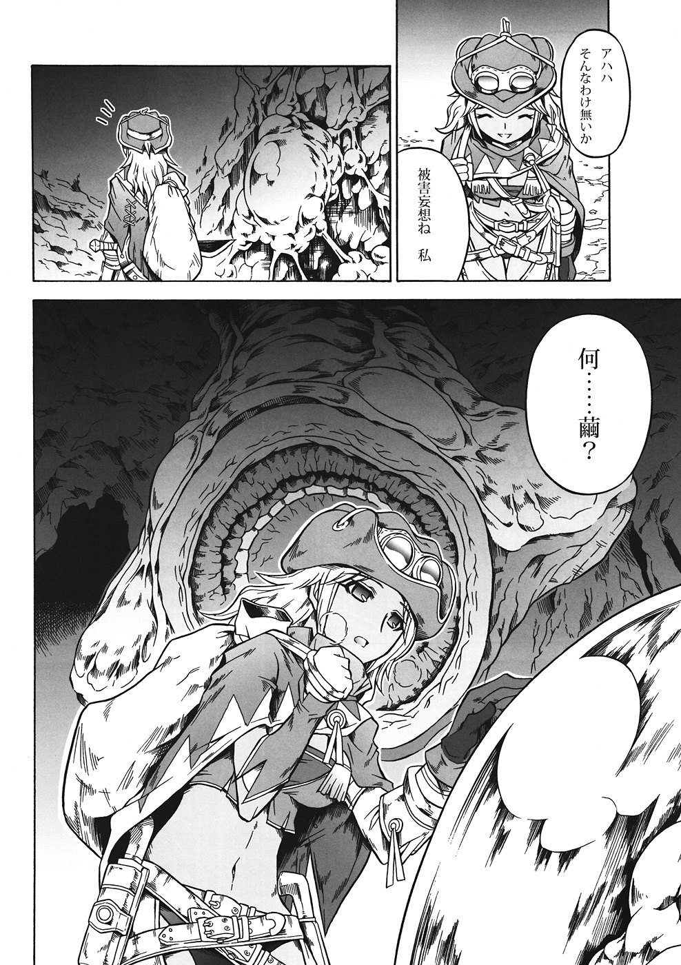 (C82) [Yokohama Junky (Makari Tohru)] Solo Hunter no Seitai 4 The first part (Monster Hunter) page 5 full