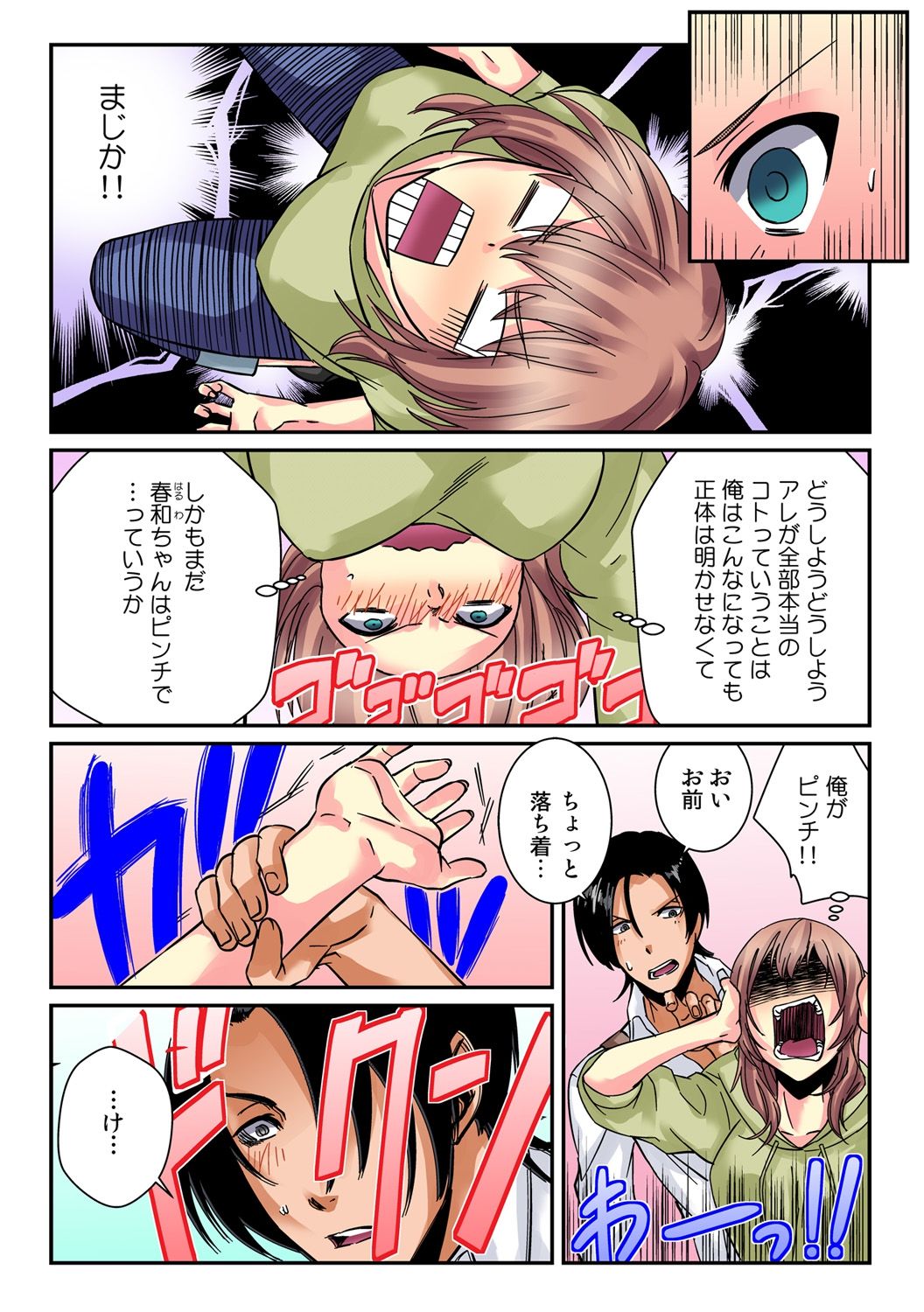 [Akagi Gijou / Akahige] I became a girl- and I definitely can't let anyone find out! (Full color) 1 page 15 full