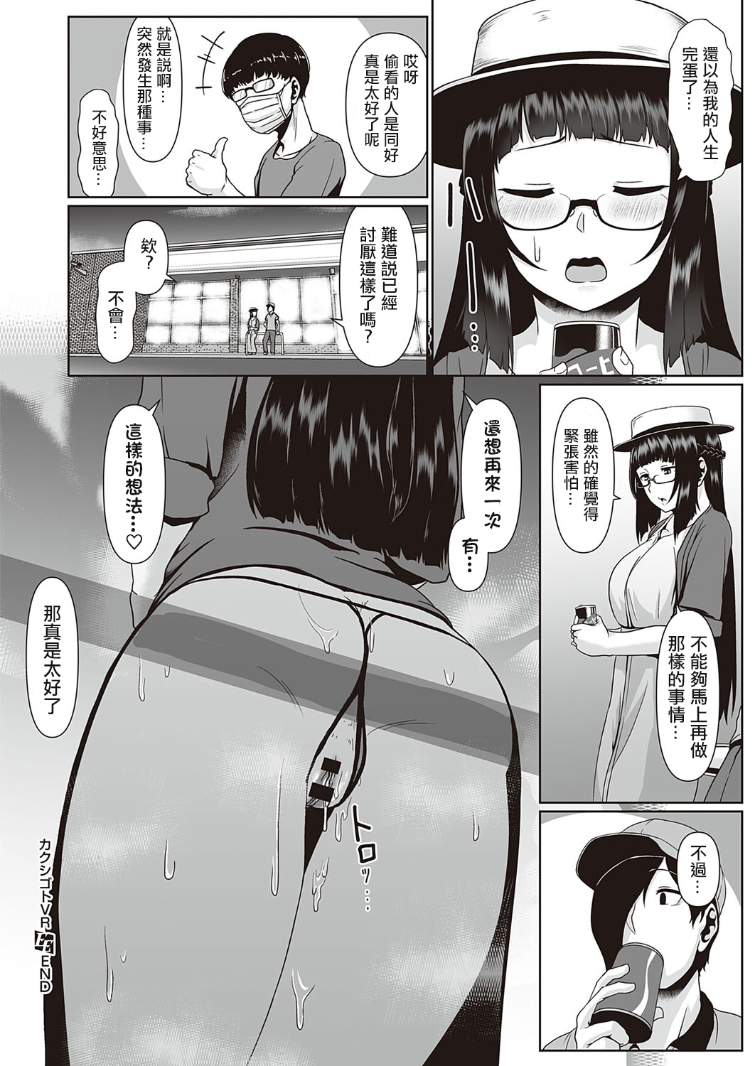 [Shiden Hiro] Kakushigoto VR (COMIC ExE 21) [Chinese] [洨五組] [Digital] page 26 full