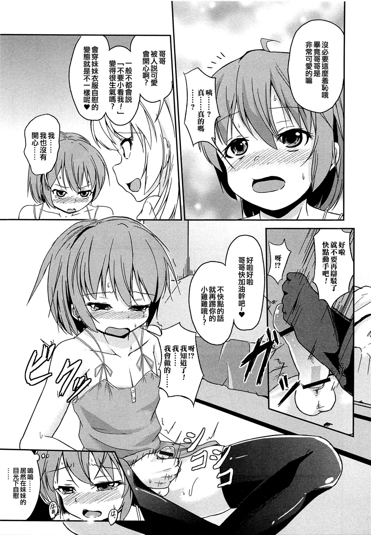 [Puritei] Pet na Boku (Otokonoko Paradise! Vol.02) [Chinese] [EZR個人漢化] page 5 full