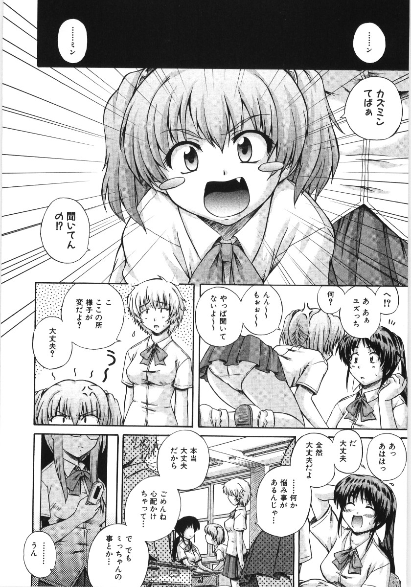[Akiyama Kenta] Irregular girls page 62 full
