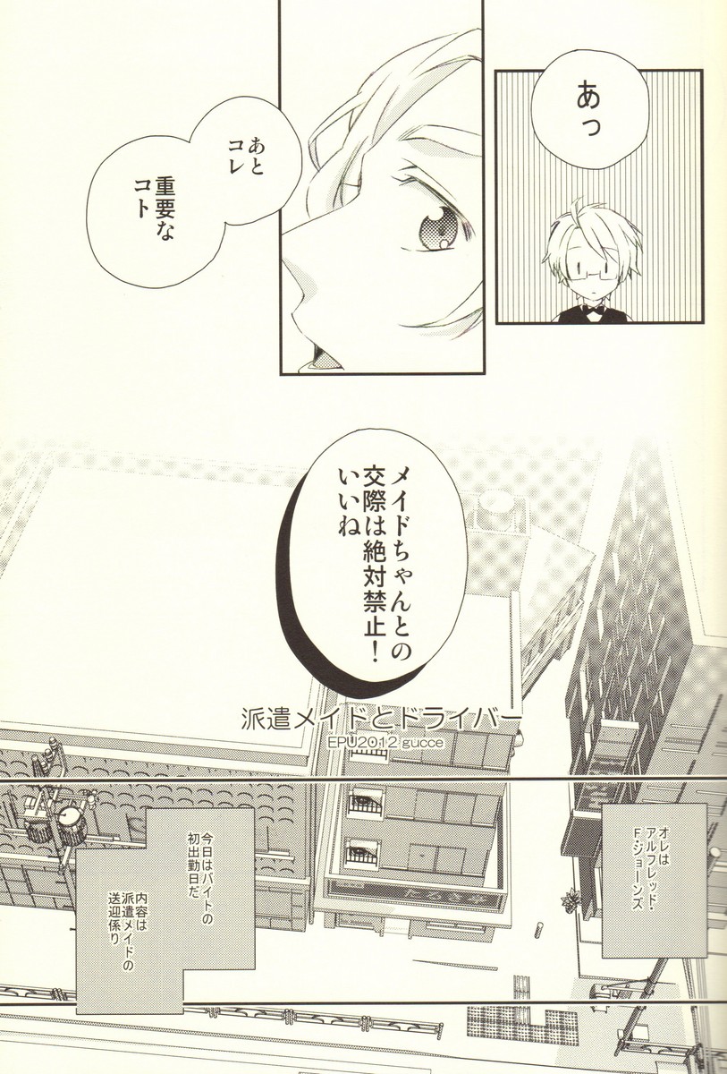 (SC54) [EPU (Gucce)] Haken Maid to Driver (Hetalia: Axis Powers) page 6 full