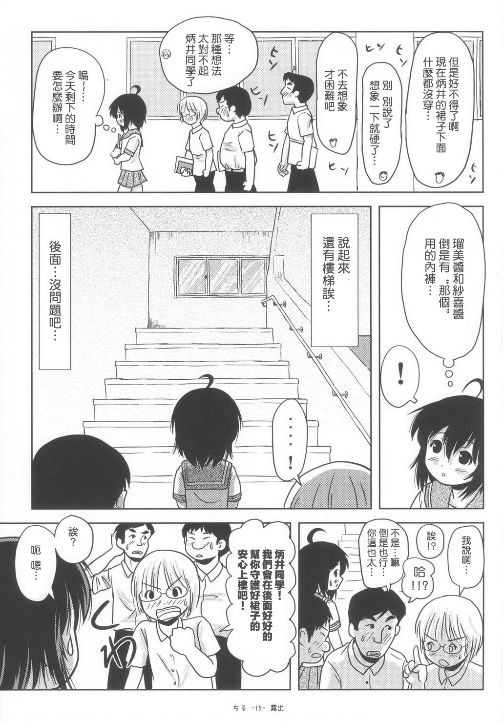 (C85) [Chimee House (Takapi)] Chiru Roshutsu 6 [Chinese] [UAl汉化组] page 16 full