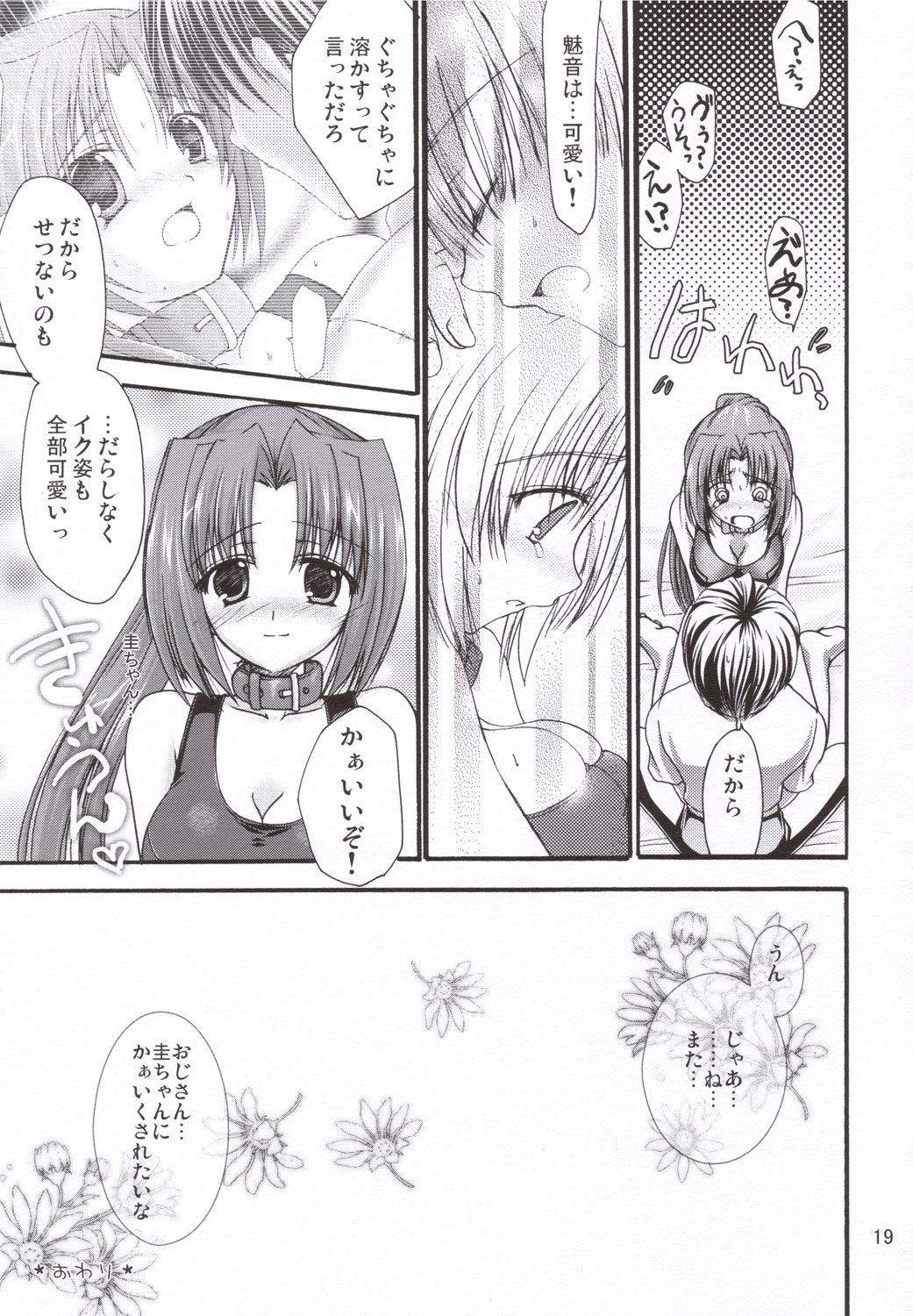 (C69) [IWAKE-GAISYA (Shigemiya Kyouhei)] Miwaku (Higurashi no naku koro ni) page 18 full