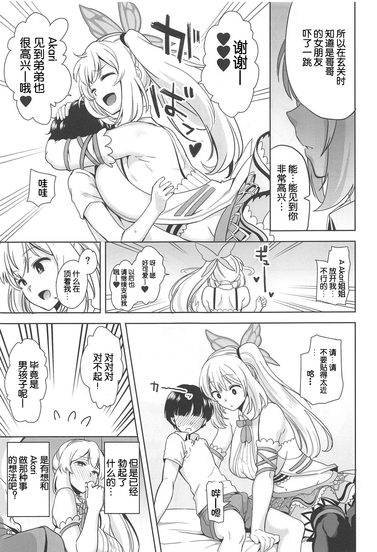 (You ni Muchuu! #002) [DOLL PLAY (Kurosu Gatari)] Motto! Akari Pakopako (Mirai Akari) [Chinese] [homolive汉化组] page 9 full