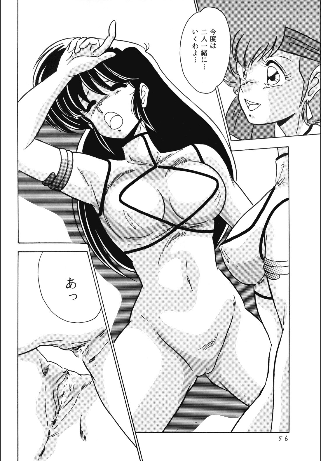 (C37) [Mental Specialist (Watanabe Yoshimasa)] Prescription Vol.4 (Dirty Pair) page 55 full