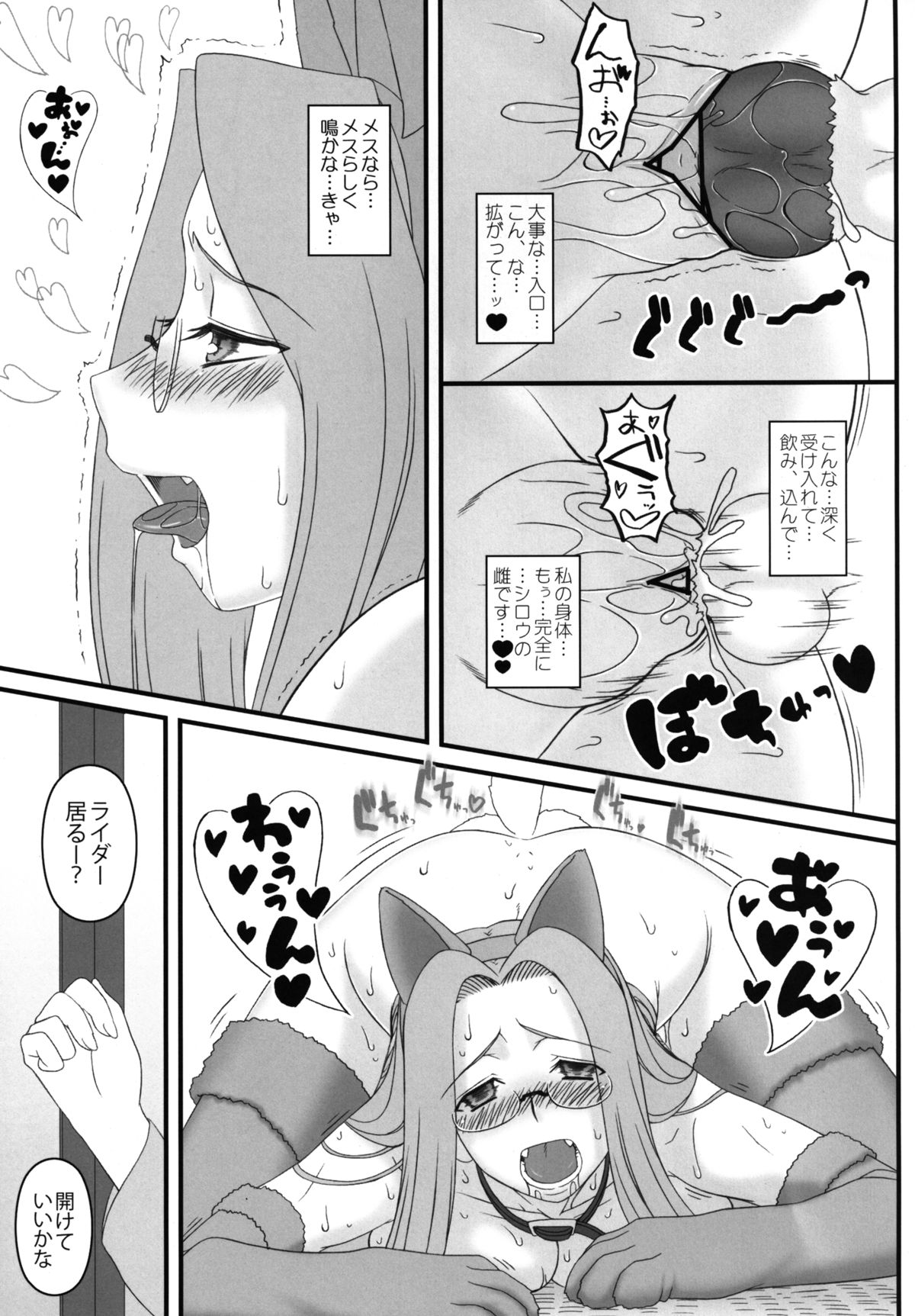 [Gachinko Shobou (Kobanya Koban)] Rider san ga Inu to SEX shichau Hon (Fate/stay night) [Digital] page 22 full