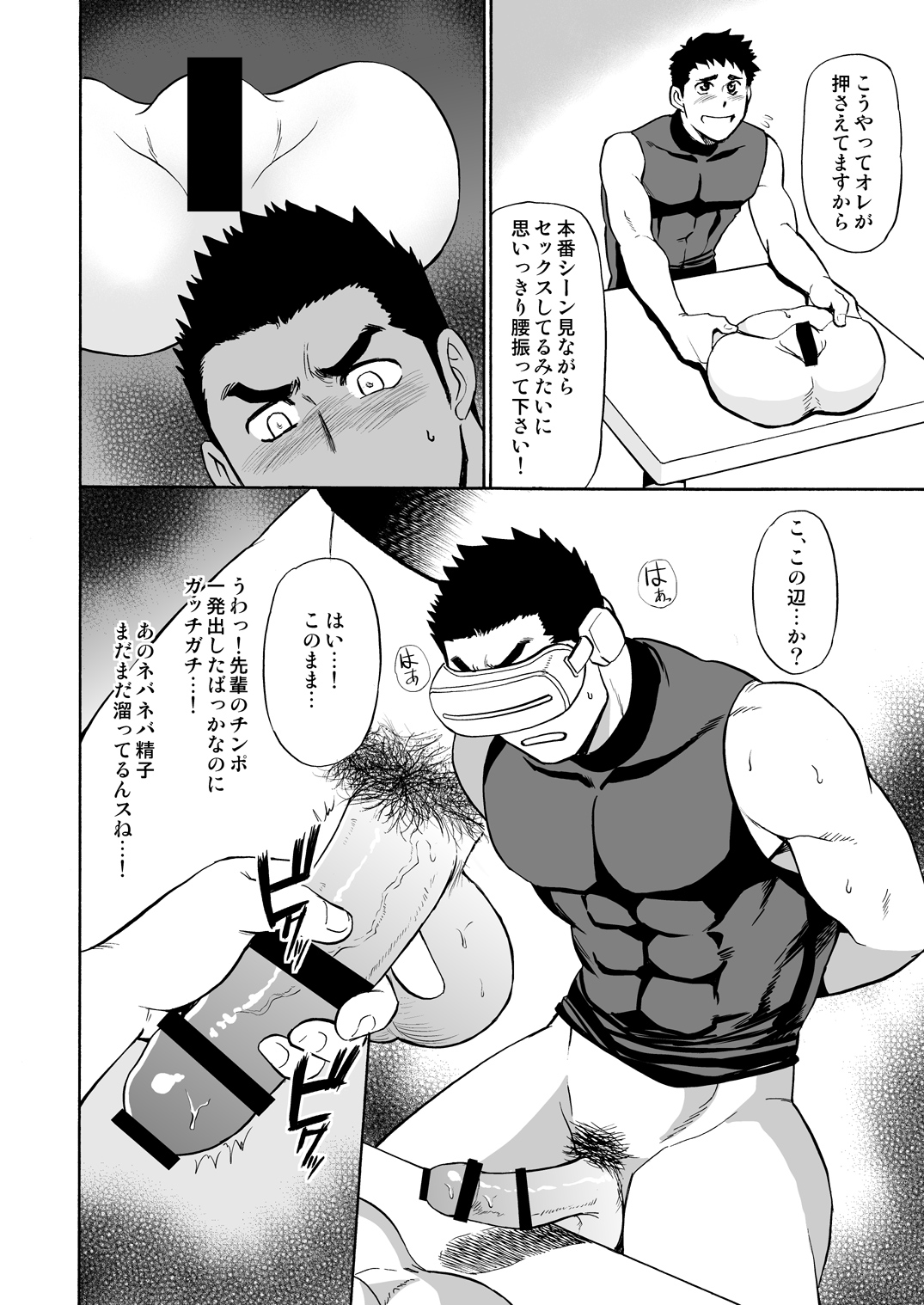 [CLUB-Z (Yuuki)] Yakyuubu no Senpai ni VR de Giji SEX Sasete Mita [Digital] page 17 full