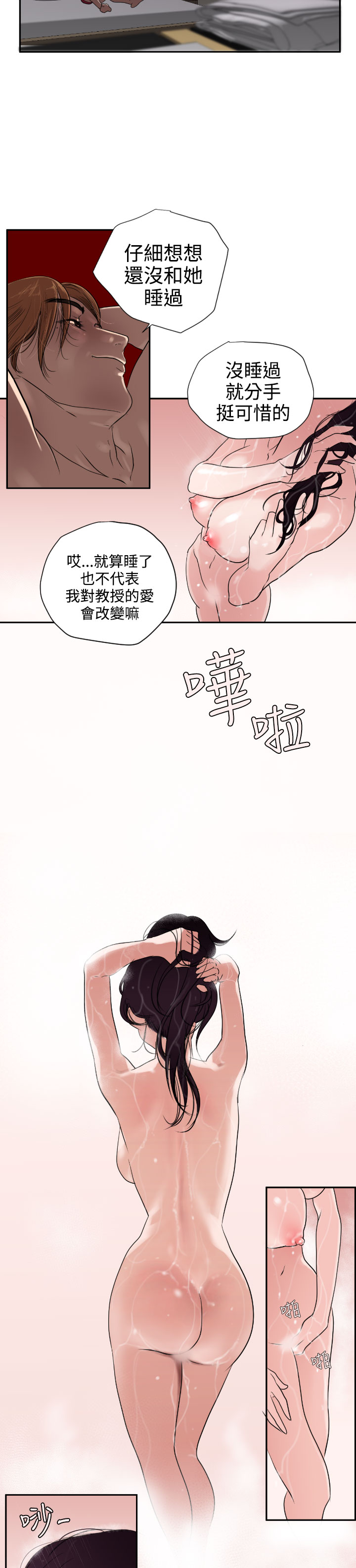 Desire King (慾求王) Ch.1-12 (chinese) page 55 full