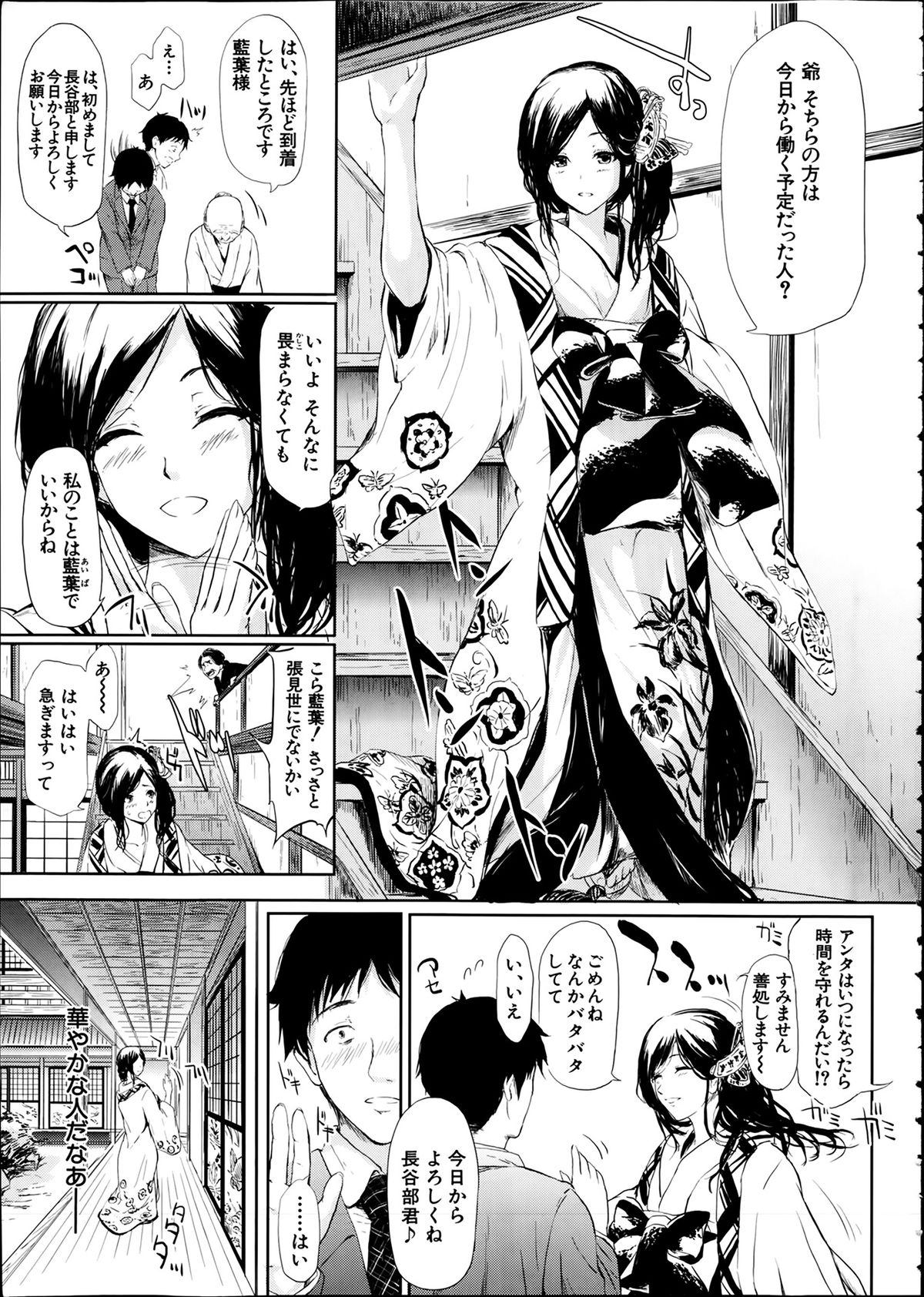 [Shiki Takuto] Tokoharu Ch.1-3 page 8 full