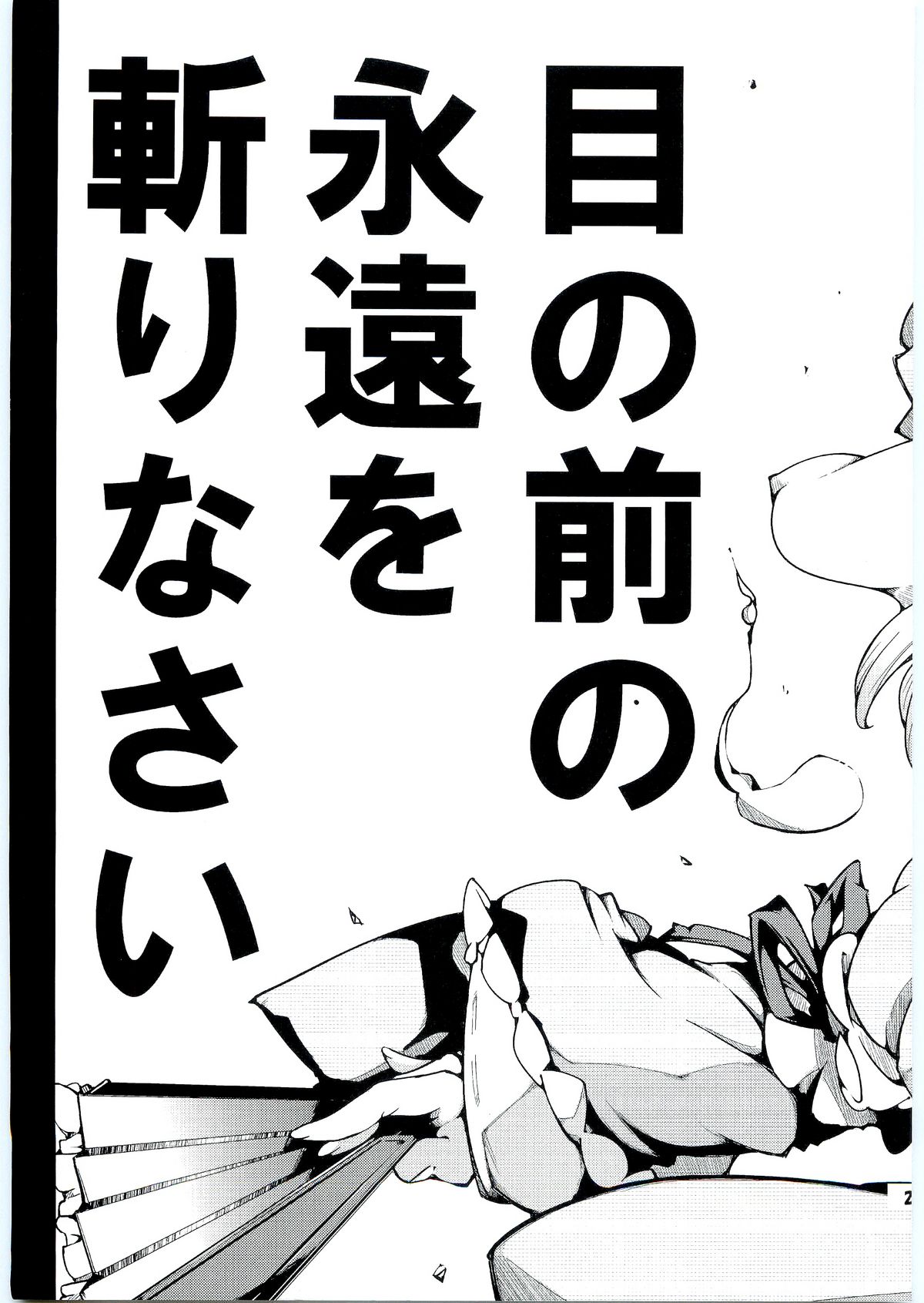 (Reitaisai 8) [Cherish (Nishimura Nike)] Kamisama to Shinkou to XX (Touhou Project) page 28 full