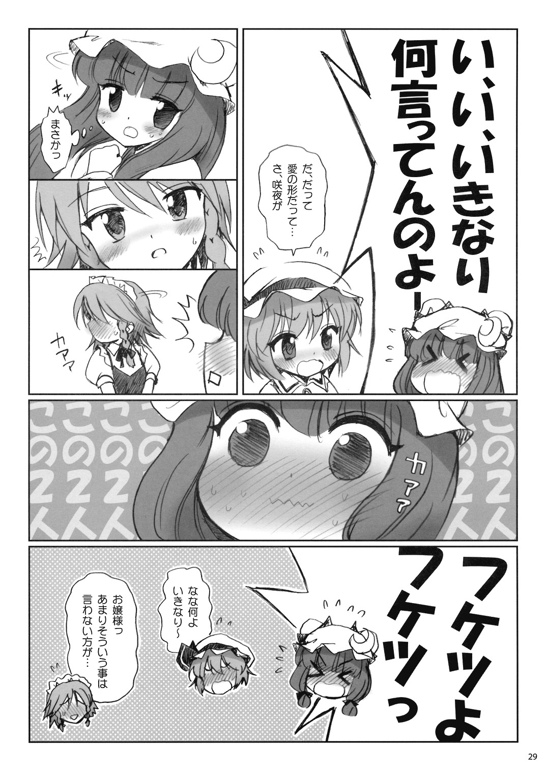 (Reitaisai 5) [54burger (Marugoshi)] COSMIC DARE (Touhou Project) page 28 full