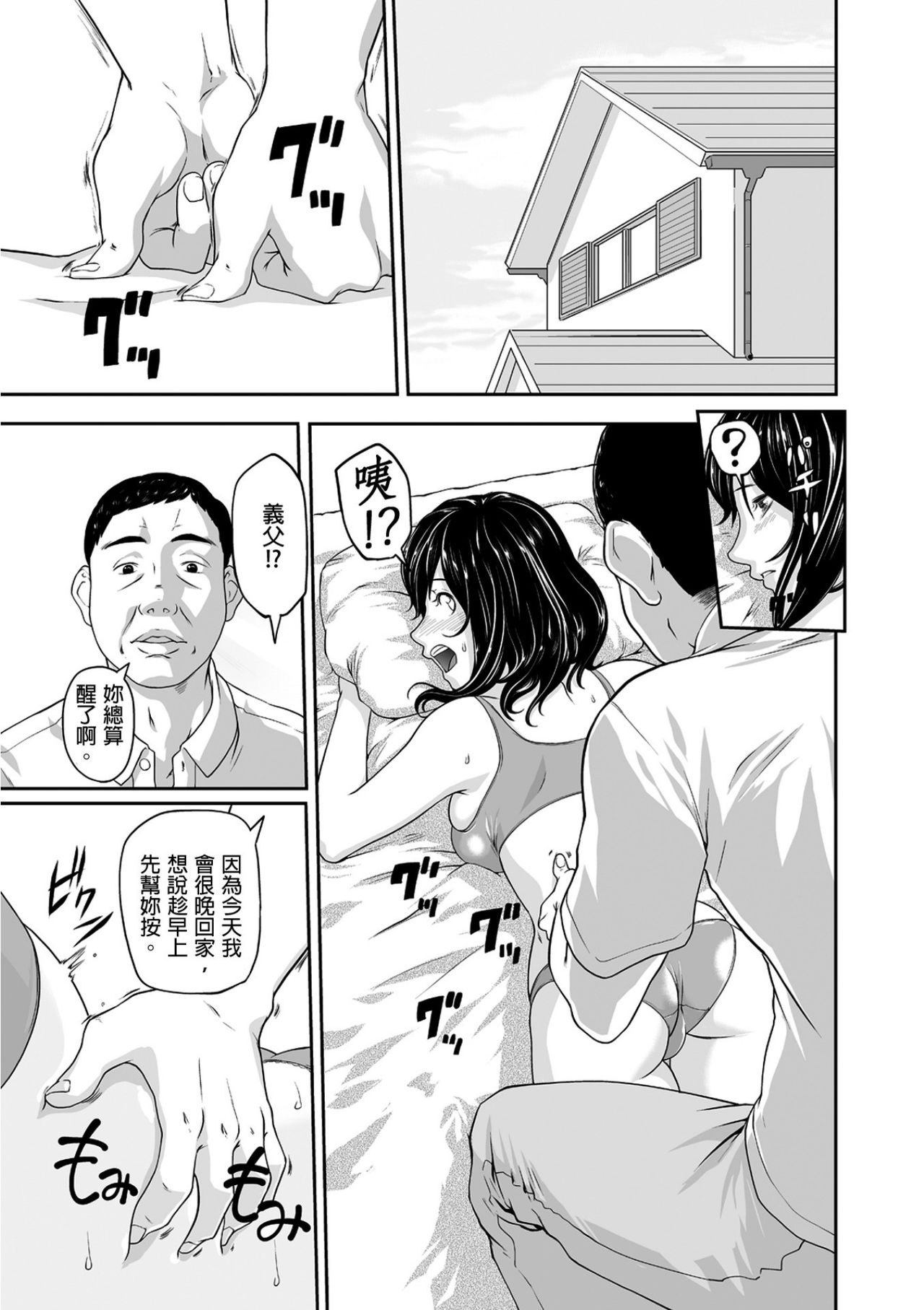 [Qunami Himehiko, Akahige] Gifu no Nurunuru Massage ~Musume no Kori o Asa kara Kurikuri~ | 義父的濕答答按摩～一早幫忙女兒放鬆肌肉～ Ch. 1 [Chinese] page 12 full