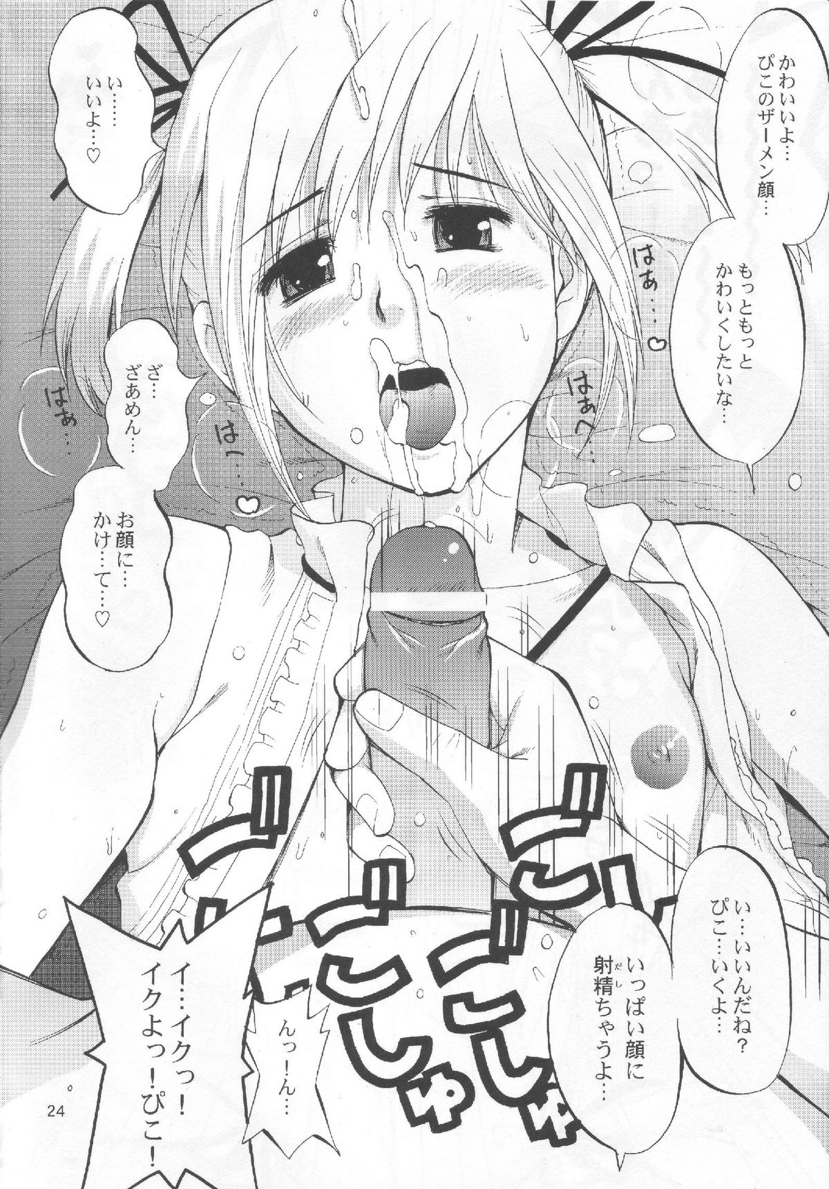 (COMIC1) [Saigado] Boku no Pico Comic + Koushiki Character Genanshuu (Boku no Pico) page 22 full