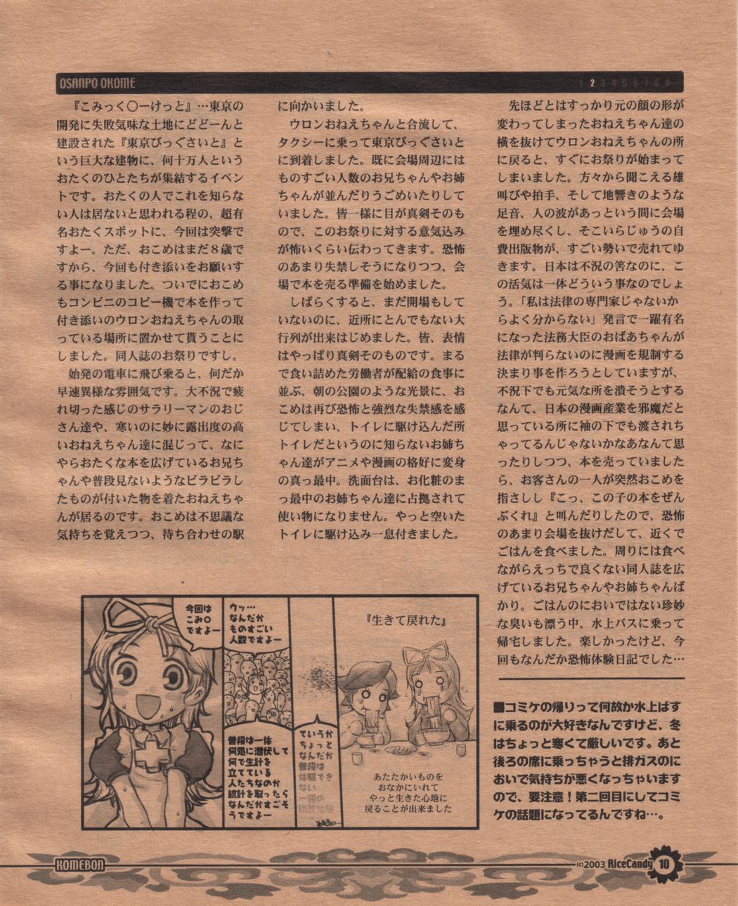 (C63) [RiceCandy (Hatomugi Munmun)] Komebon page 9 full