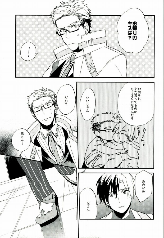 (HaruCC19) [.S (Deko)] Nii-san to Yobanaide! (Tales of Xillia 2) page 4 full