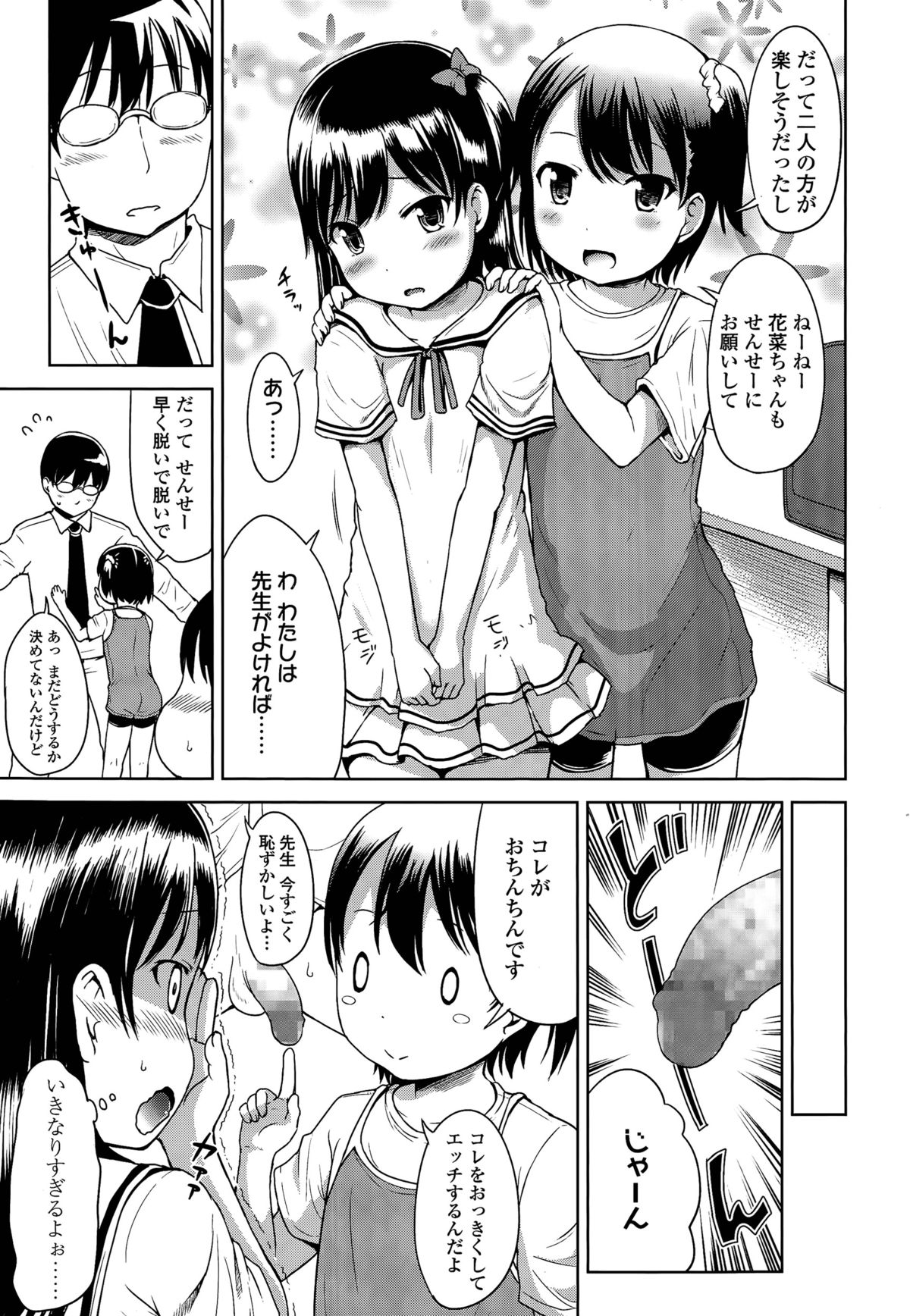 [Misao.] 1Pair page 25 full