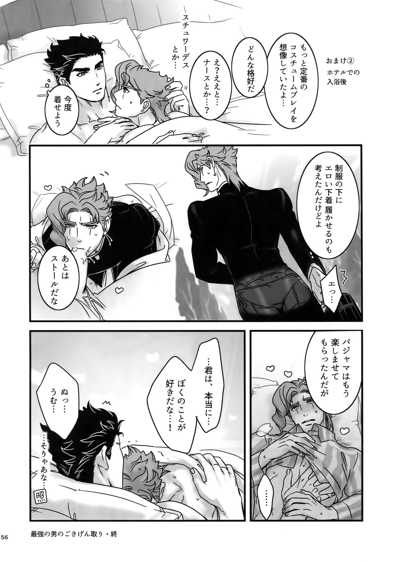 (Super The World 2017) [Ondo (NuruNuru)] NuruNuru JoKa Sairokubon 2 (JoJo's Bizarre Adventure) page 155 full