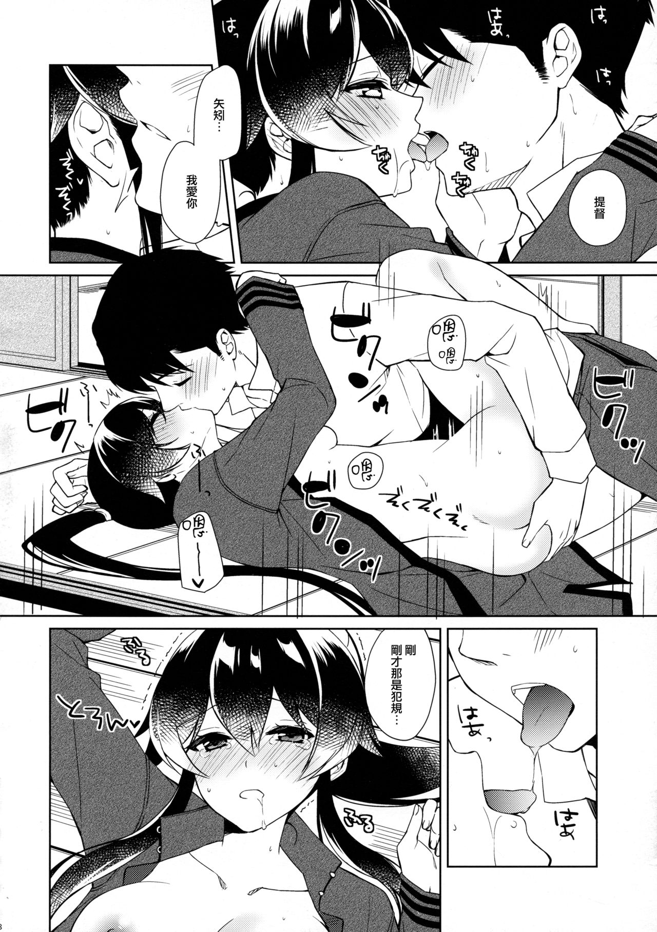 (C93) [Rosapersica (Ichinomiya)] Keijun Yahagi wa Koi o Shita. Chuu (Kantai Collection -KanColle-)  [Chinese]   [嗶咔漢化組×無毒漢化組] page 48 full