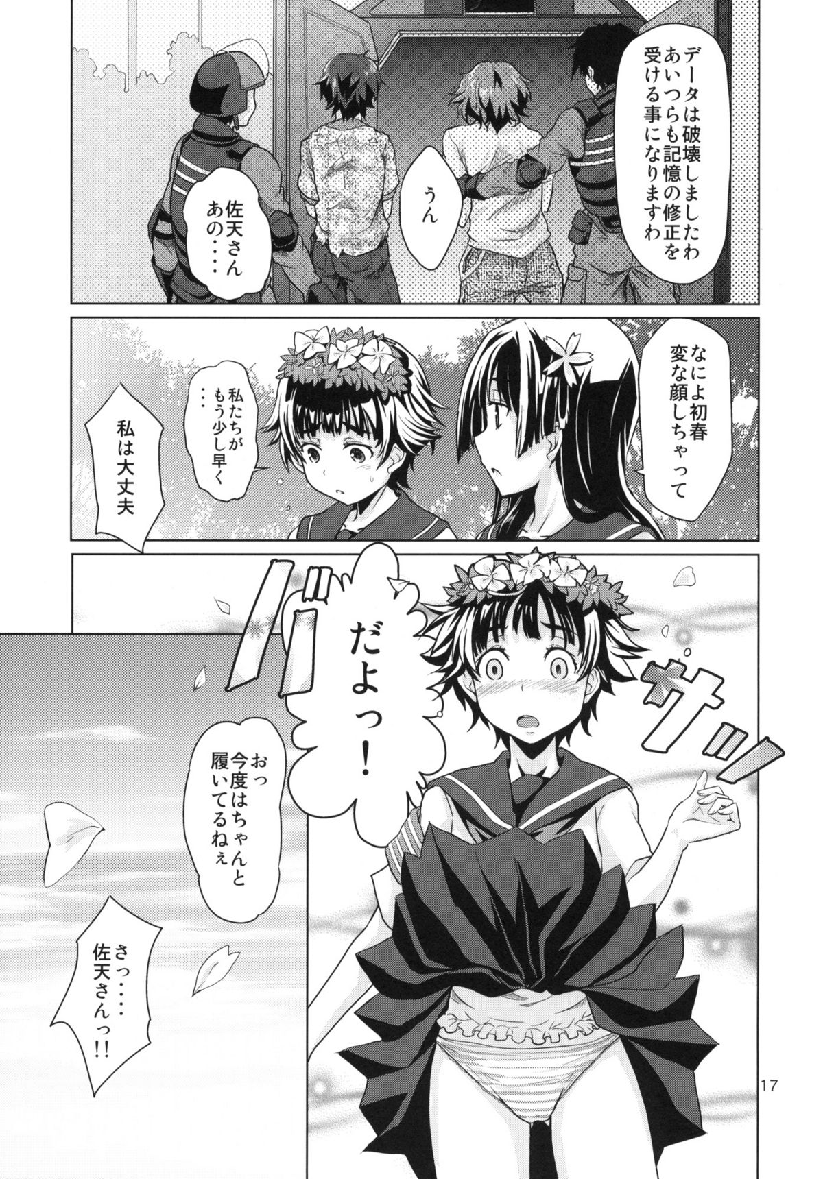 [MMU2000 (Mishima Hiroji)] i.Saten (Toaru Kagaku no Railgun) page 18 full